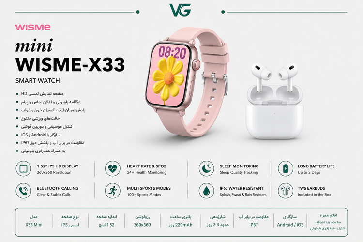 ساعت هوشمند ویسمی X33 Mini
